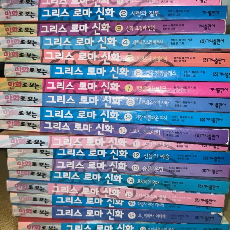 그리스로마신화 그로신 홍은영 1-19권 (설명 필독!)