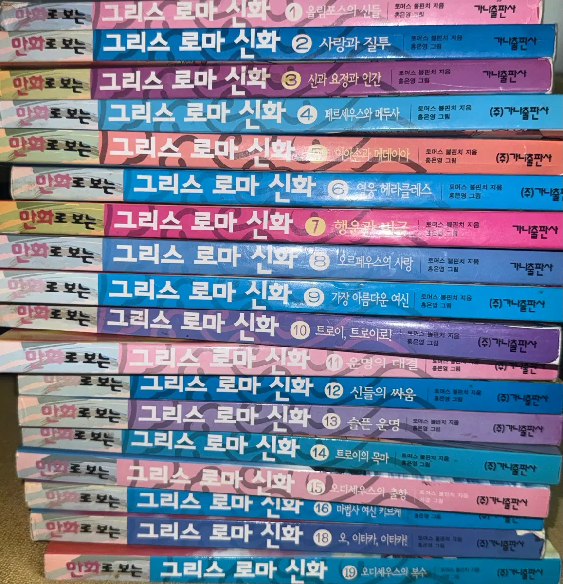 그리스로마신화 그로신 홍은영 1-19권 (설명 필독!)
