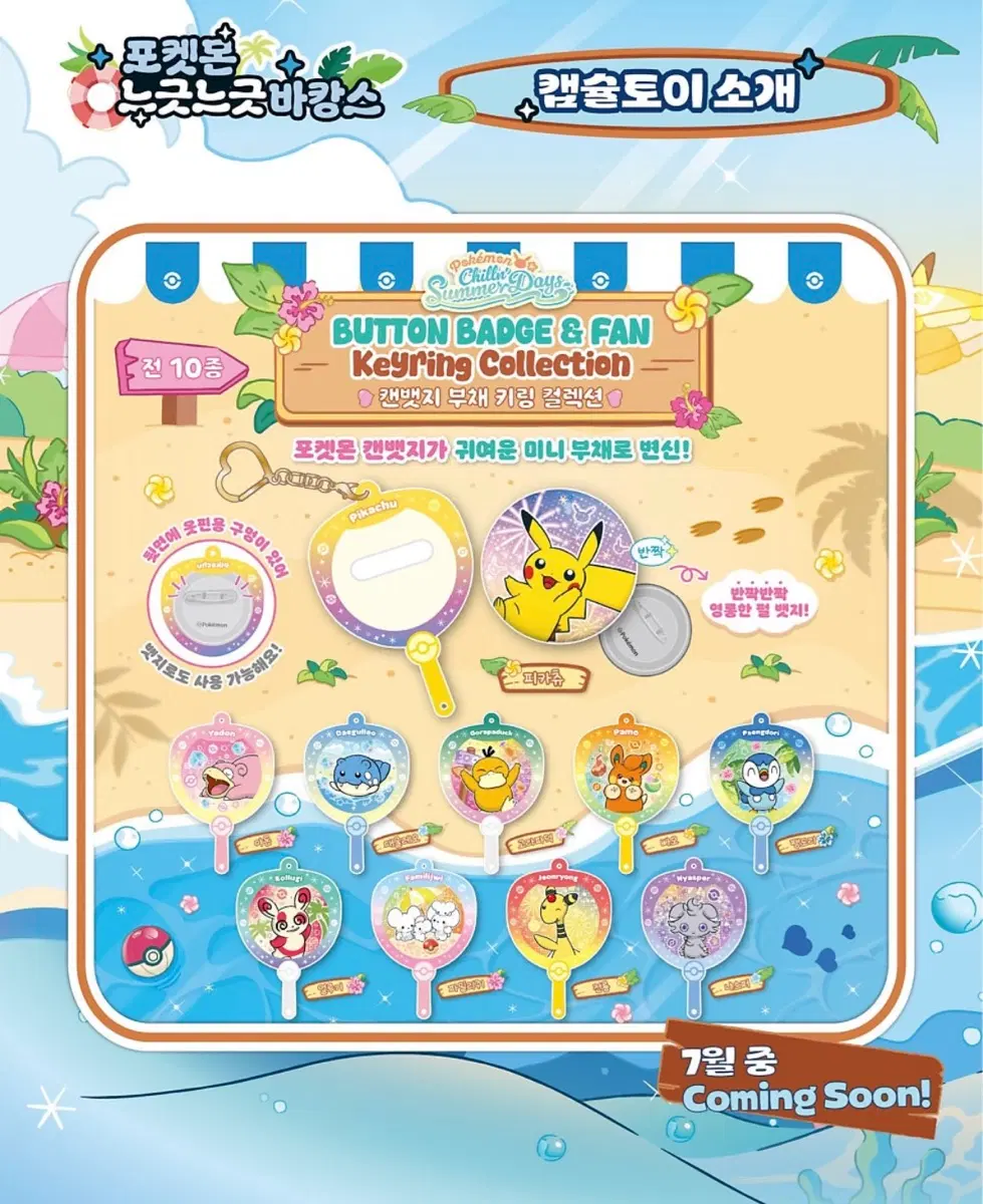 포켓몬 가챠 부채키링 캔뱃지 10종 전종 캡슐토이