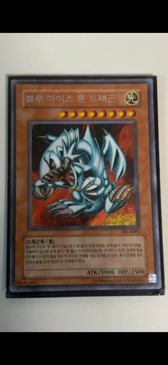 블루아이즈툰드래곤 시크릿레어