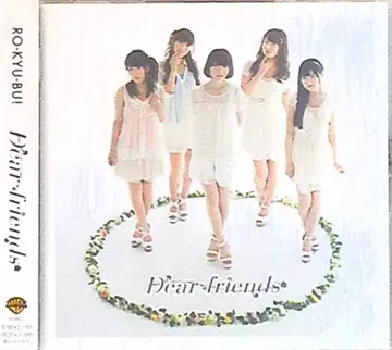 RO-KYU-BU! Dear friends/RO-KYU-BU! 2nd 앨범