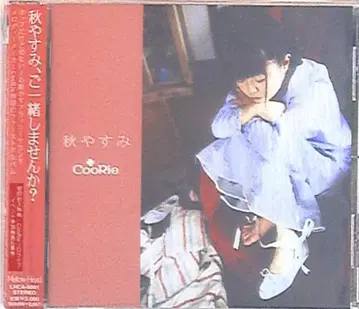 CooRie 가을 휴식 / CooRie 1st 앨범