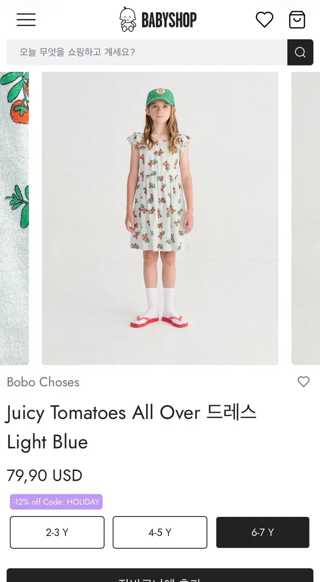 보보쇼즈 토마토 원피스6-7(새상품)