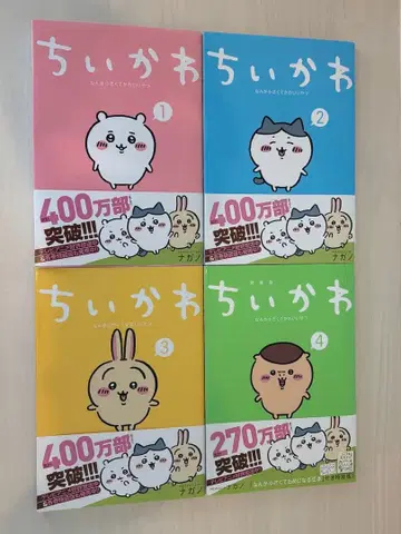 치이카와 8권 세트 콩도서 포함