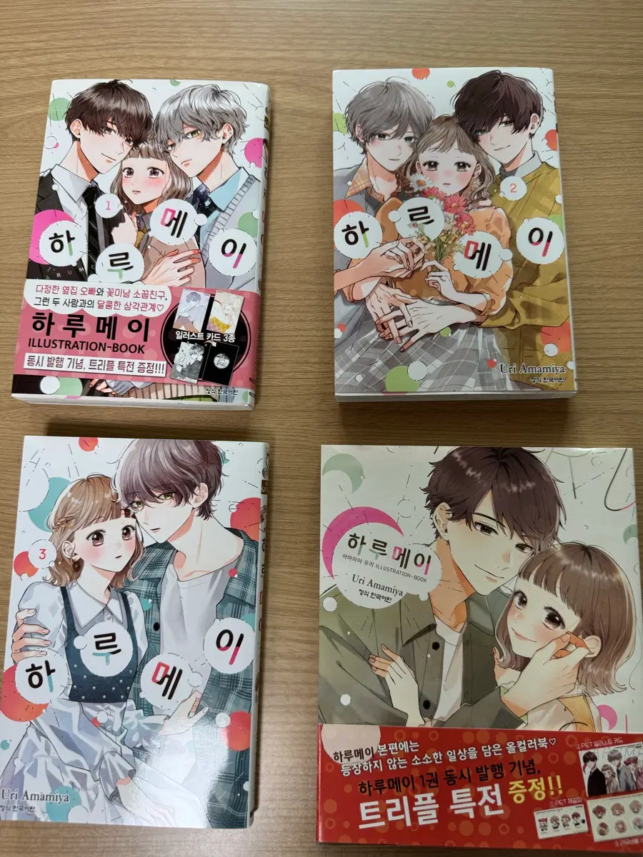 하루메이 1-3,일러스트북 특전포함