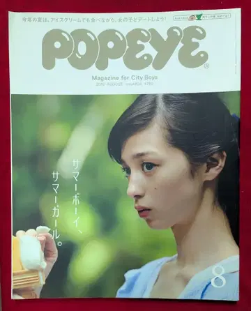 POPEYE 2015년 8월호 820 썸머 보이, 썸머 걸.