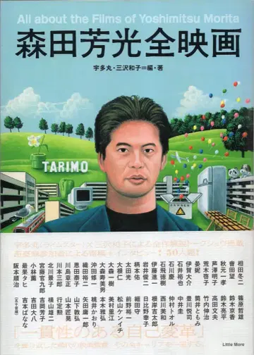 우타마루 미사와 카즈코 모리타 요시미츠 전 영화