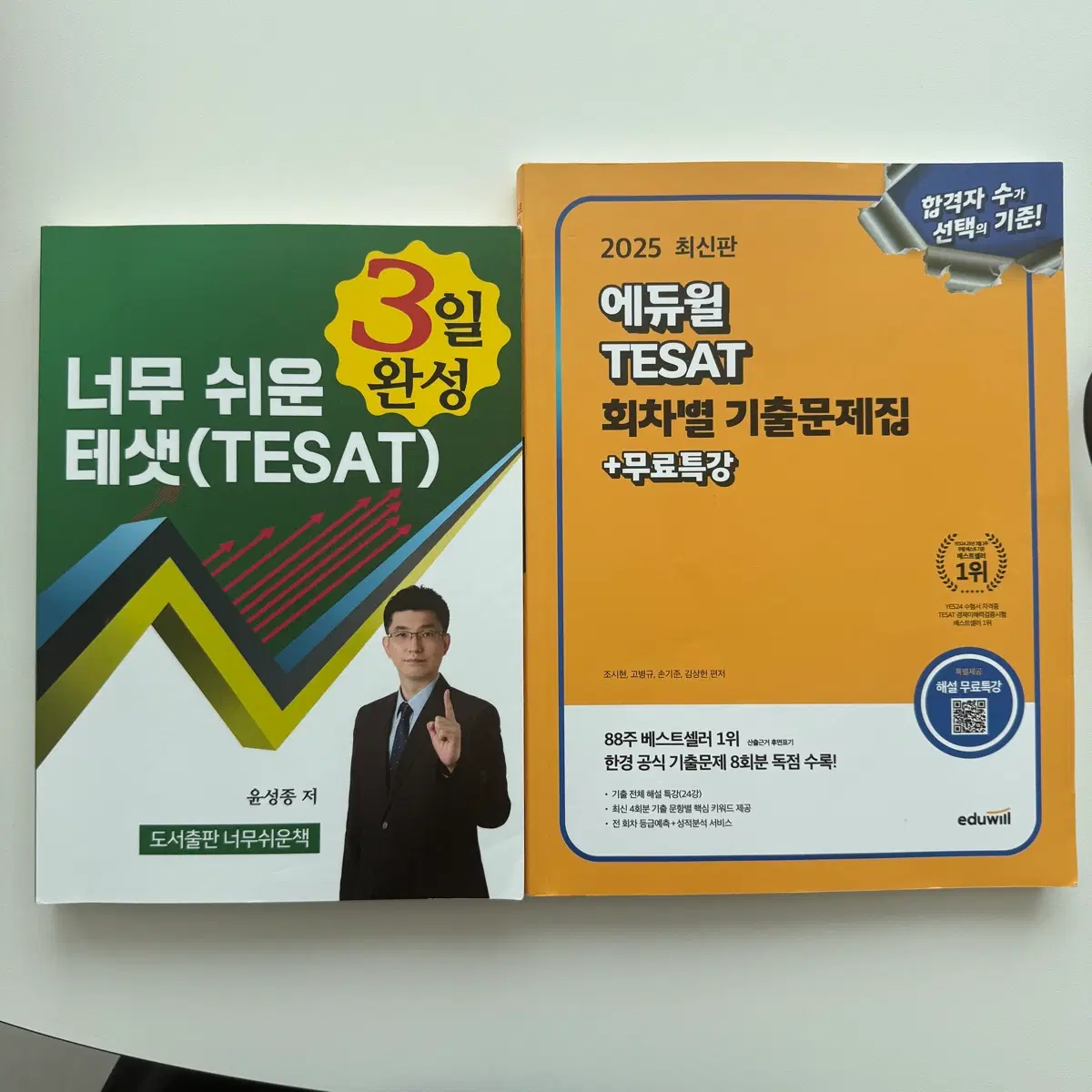 테셋 문제집 너무경 에듀윌기출
