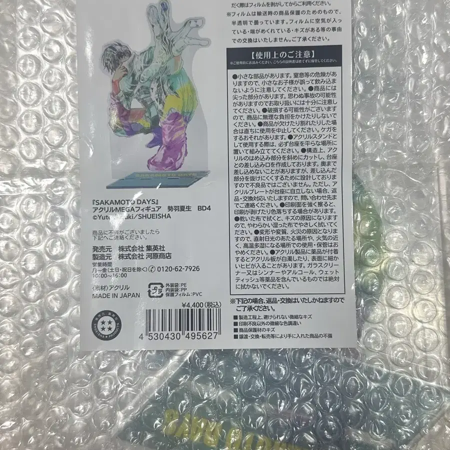 (미개봉) 사카모토데이즈 세바 나츠키 메가아크릴