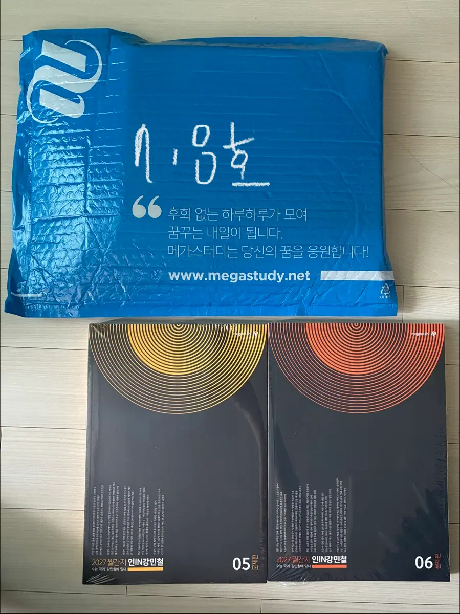 2027 인강민철 5호 6호 7호 8호 (2권 부터 구매 가능)