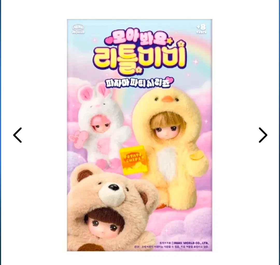 파자마 리틀미미 인형