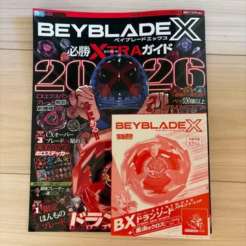 BEYBLADE X 필승XTRA 가이드 2026