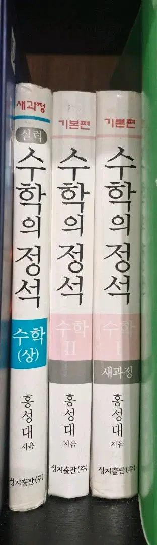 수학의 정석 수학 상 수학1 수학2 3권