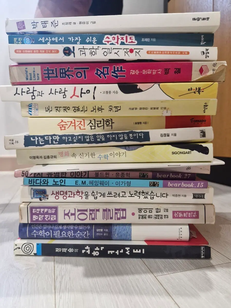 수학 과학 교양 도서 여러권 일괄판매