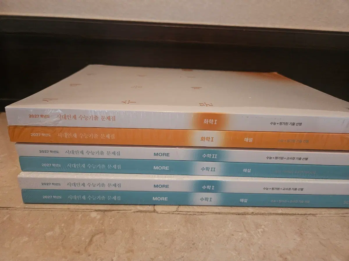 2027. 시대인재 기출문제 수1,2모어/화학1