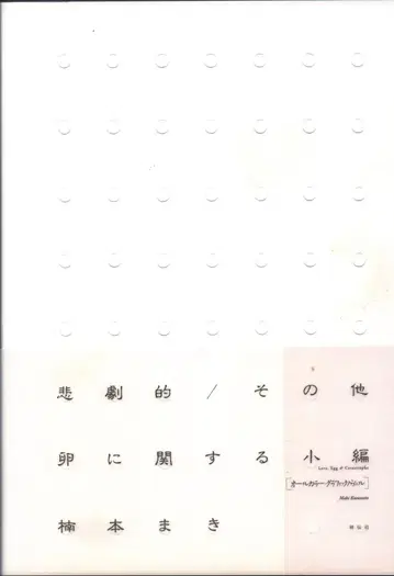 쇼덴샤 쿠스모토 마키 비극적 (오비 포함)