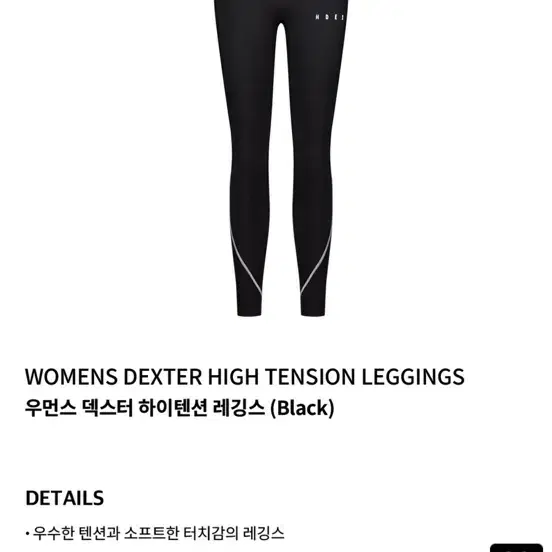 HDEX 우먼스 덱스터 하이텐션 레깅스 블랙