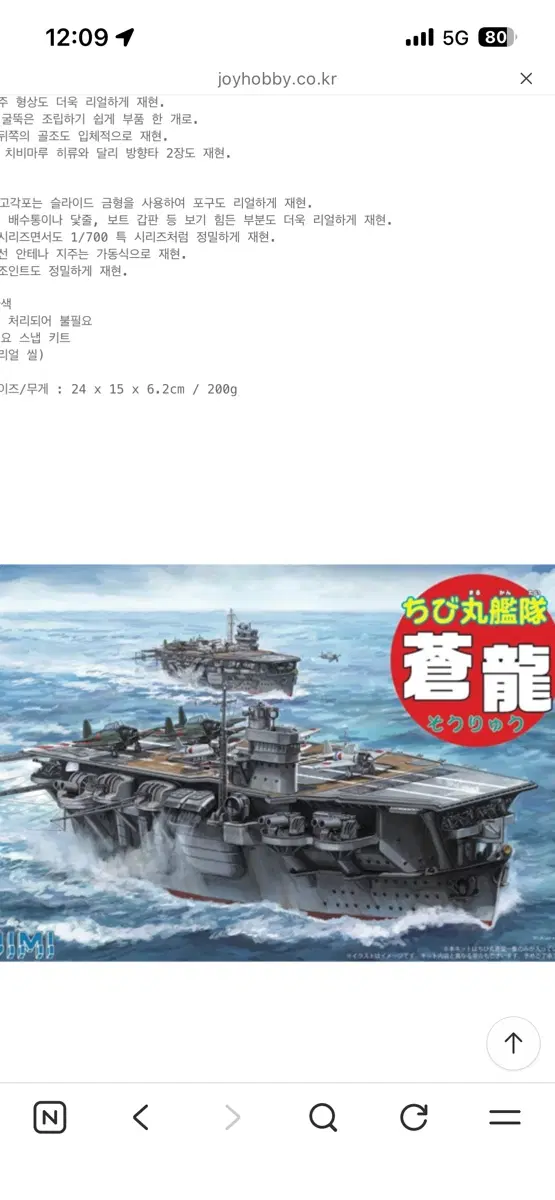 치비마루 항공모함 프라모델 삽니다