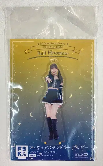 OCHA NORMA 2022 가을 투어 콘서트 코스튬 히로모토 루리 피규어 스탠드 키링 FSK 1/20