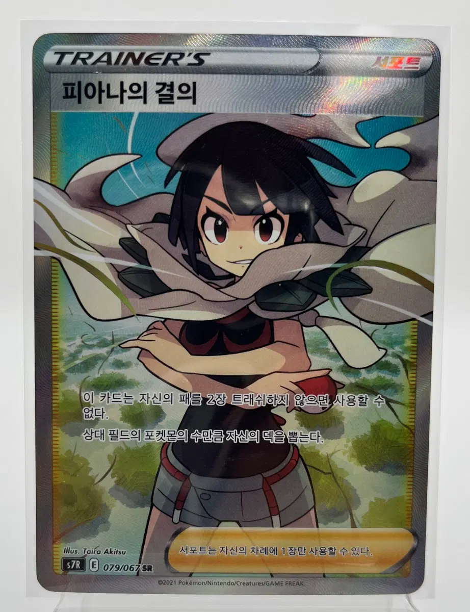 포켓몬카드 피아나의 결의 SR