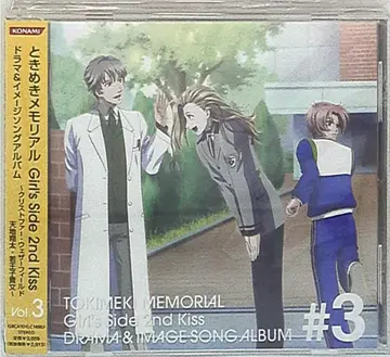 두근두근 메모리얼 Girl's Side 2nd Kiss 드라마 CD / 크리스+천지+와카오지 3
