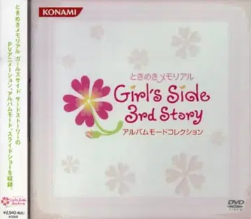 두근두근 메모리얼 Girl's Side 3rd Story 앨범 모드 컬렉션