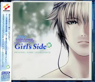 코나미 디지털 엔터테인먼트 게임 CD 두근두근 메모리얼 Girl's Side 오리지널 사운드 트랙