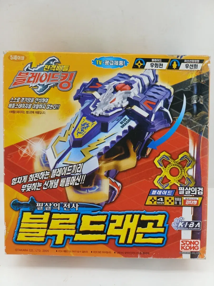 전격배틀 블레이드킹 블루드래곤