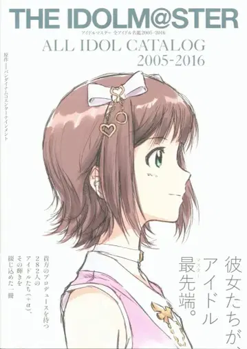 아스키 미디어웍스 아이돌 마스터 전 아이돌 명감 2005-2016 (오비 포함)