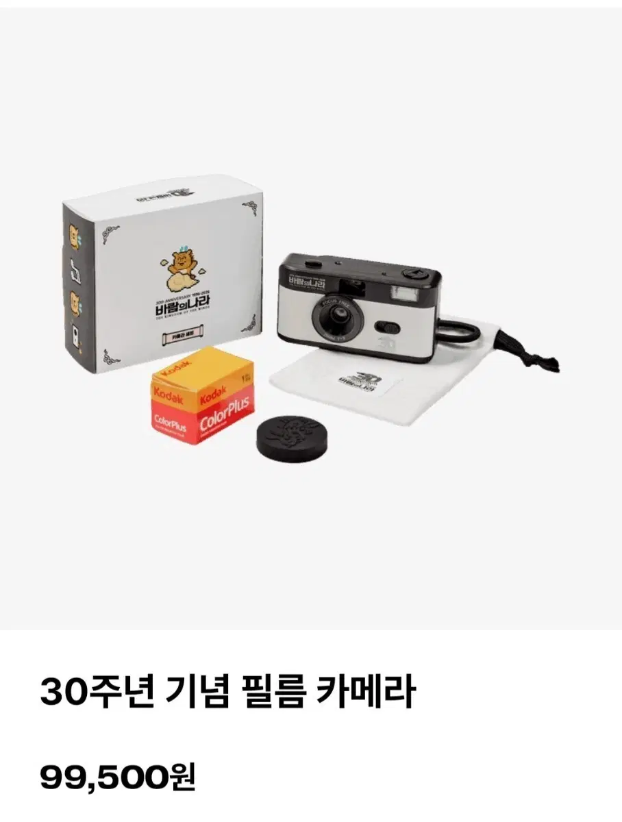 바람의나라 30주년 기념 필름 카메라 *새상품*