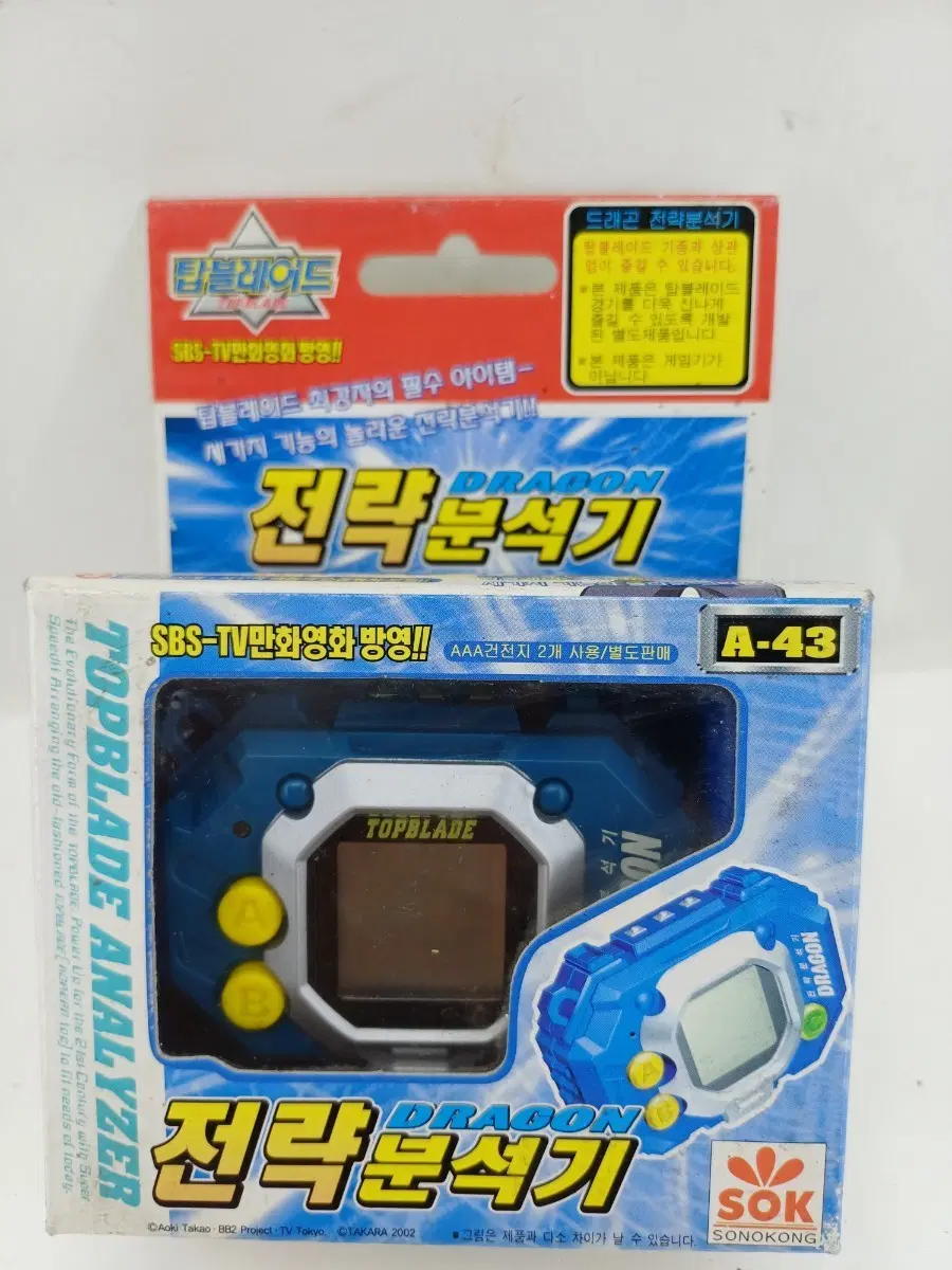 탑블레이드 드래곤 전략분석기 블루