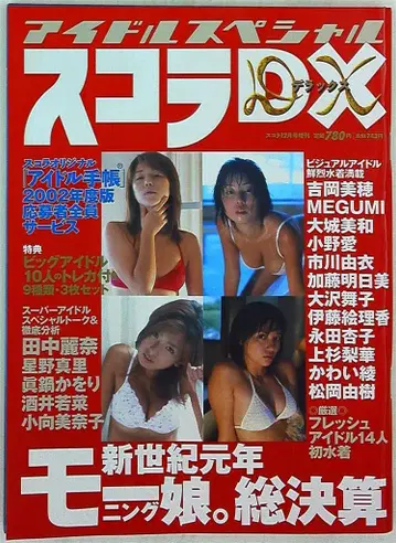 스코라DX vol2 2001년 12월호 증간