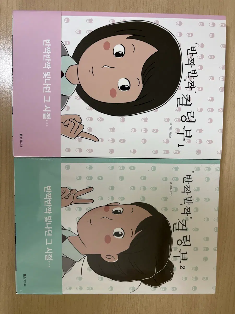 반짝반짝 컬링부