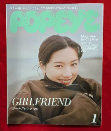 POPEYE 933 걸프렌드 '25