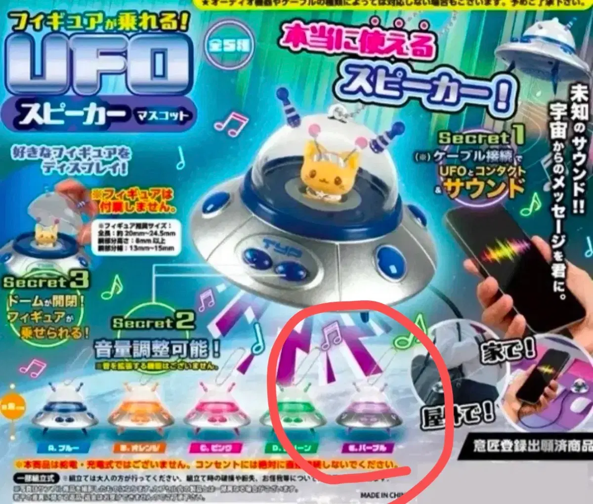UFO 우주선 스피커 키링 가챠 보라 퍼플 캡슐 미개봉 정품