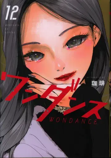 코단샤 애프터눈 KC 커피 !!) 원댄스 12