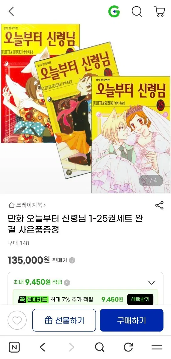 (구해요) 오늘부터 신령님 1-25권 세트 택포10.5에 구합니다