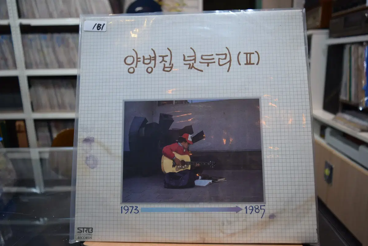 양병집 넋두리 2집 : 오늘같은날