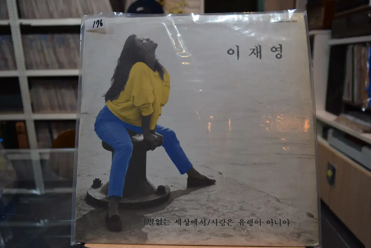 이재영 민트 : 이별없는 세상에서