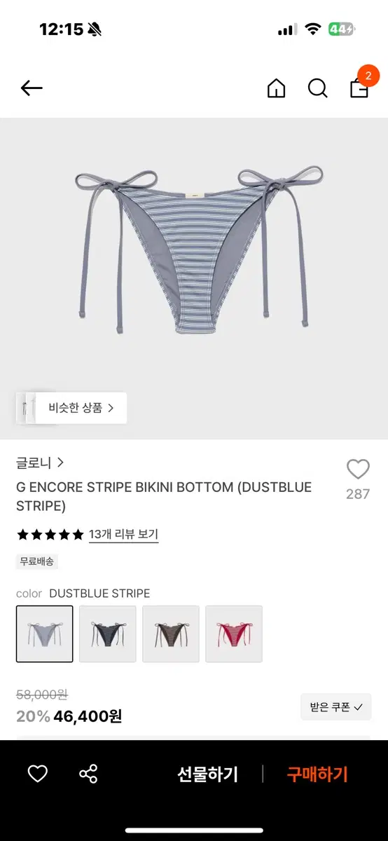 글로니 비키니 하의