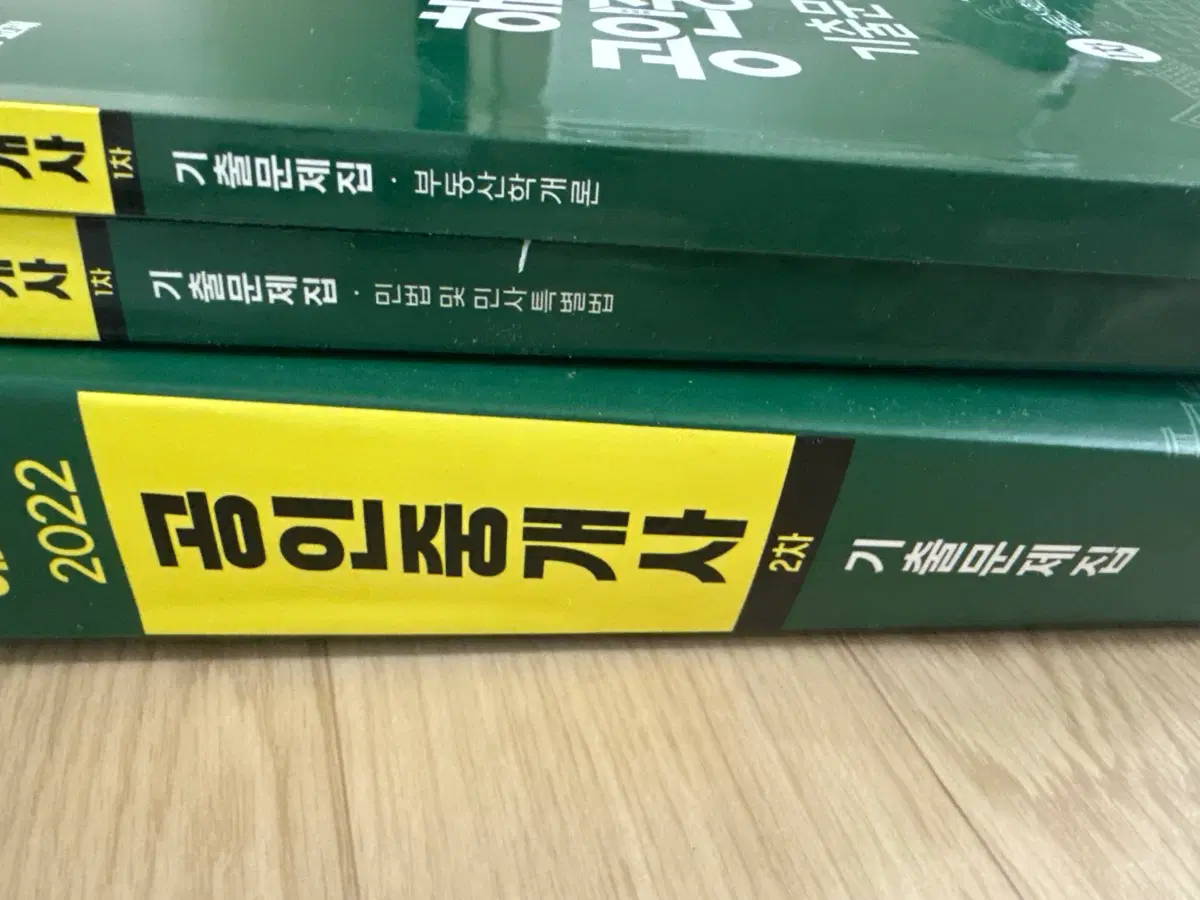 2022 공인중개사 기출문제집 1차 2차