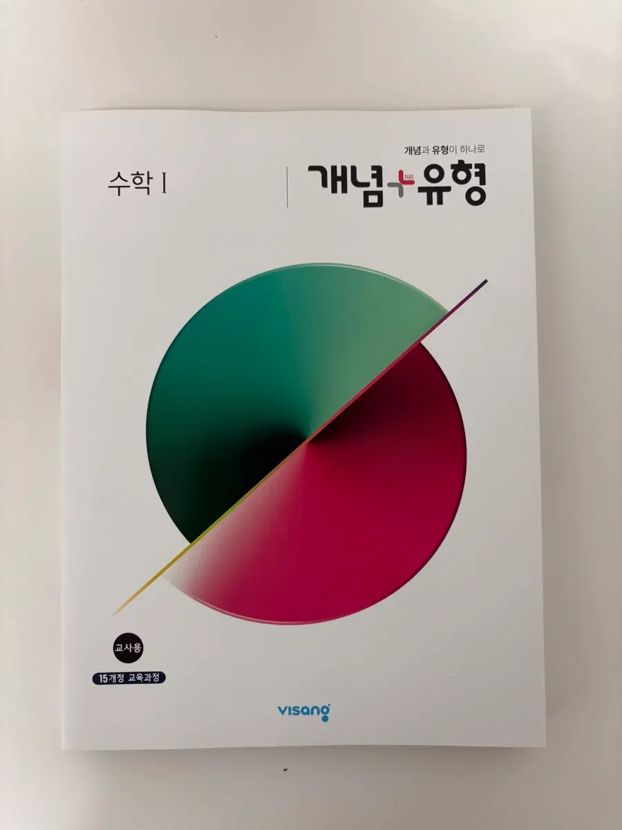 [새상품]개념유형 수1, 수2