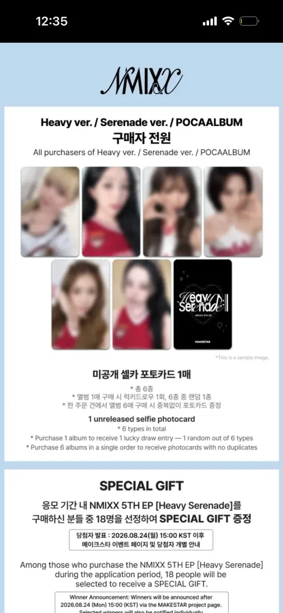 엔믹스 메이크스타 럭키드로우 이벤트