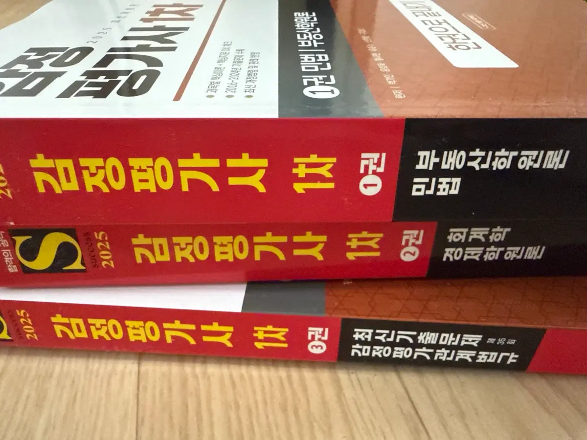 감정평가사 1차 기출문제집