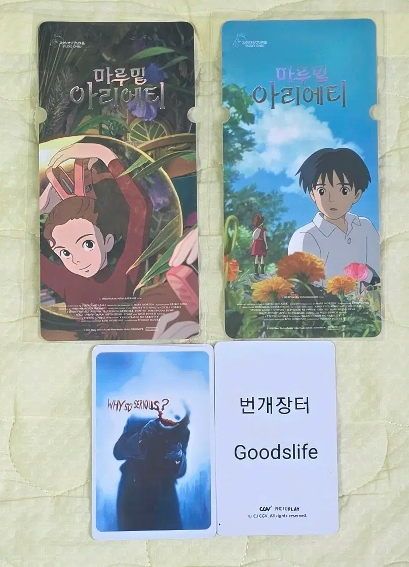 2개 세트) 마루밑아리에티 스페셜티켓 스티 굿즈 특전