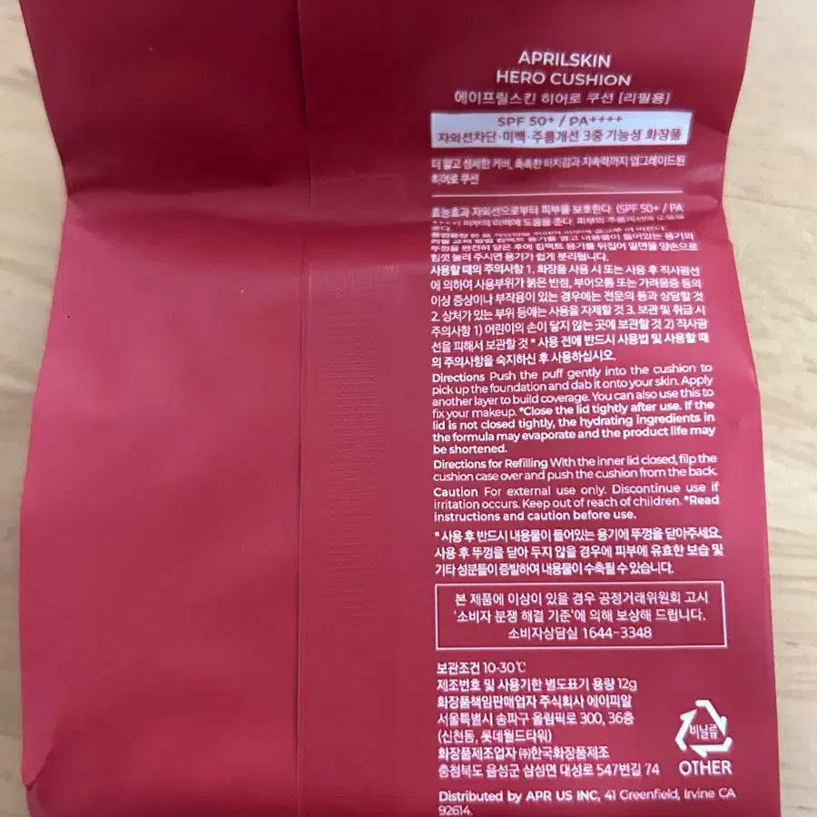 에이프릴스킨 히어로 쿠션 23호 구버전