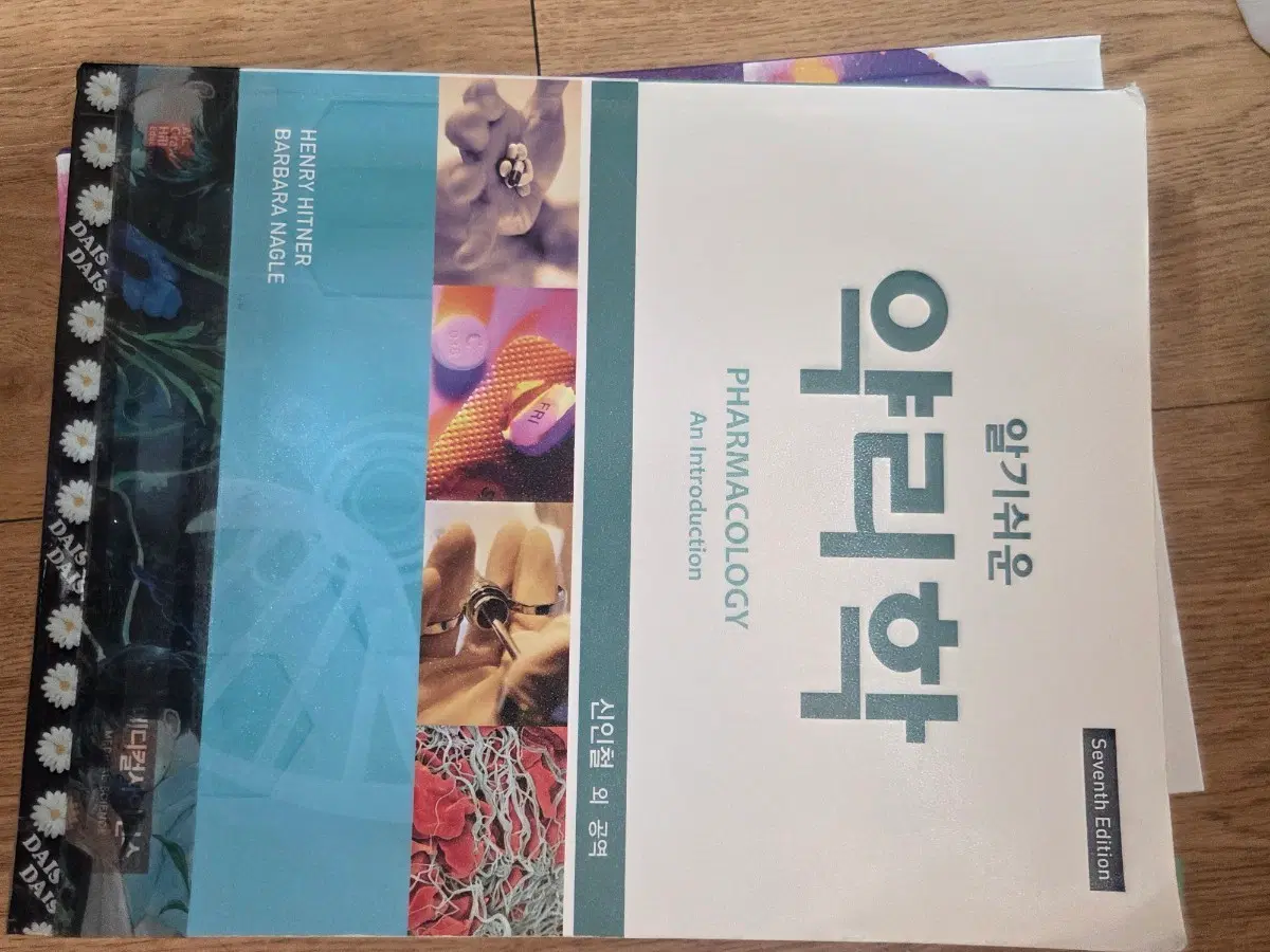약리학 메디컬 사이언스
