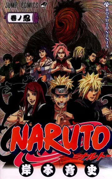 슈에이샤 점프 코믹스 키시모토 마사시 NARUTO 권노인 ROAD TO NINJA