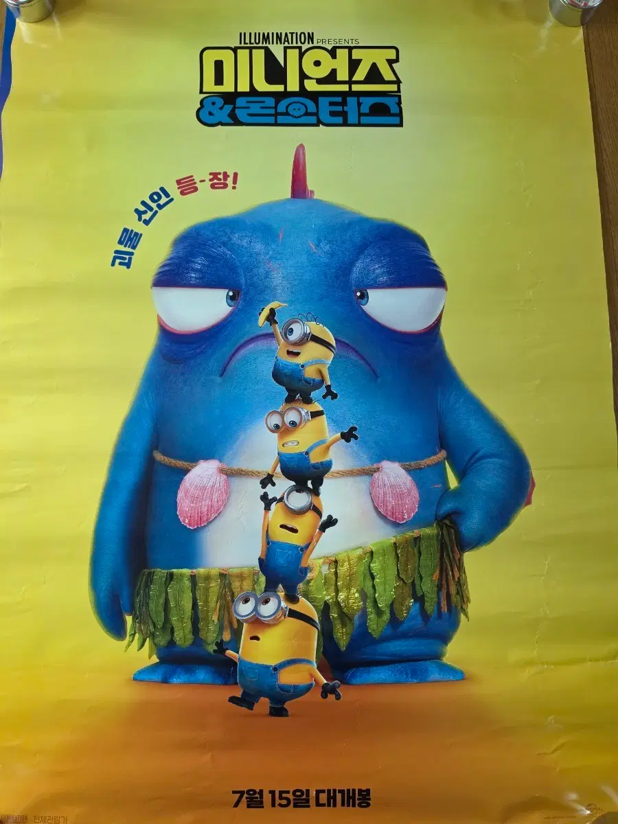 오리지널 미니언즈 몬스터 영화관 중형 포스터 1장