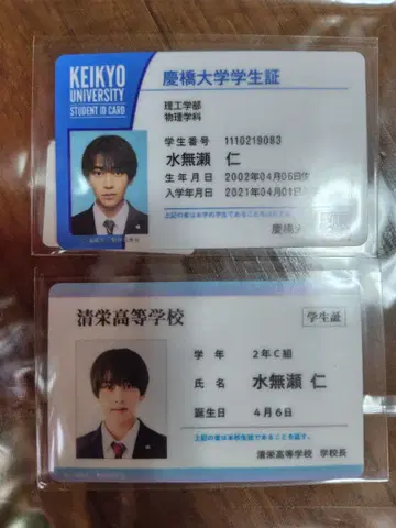 미성년 학생증풍 카드 미나세 진 혼지마 준마사